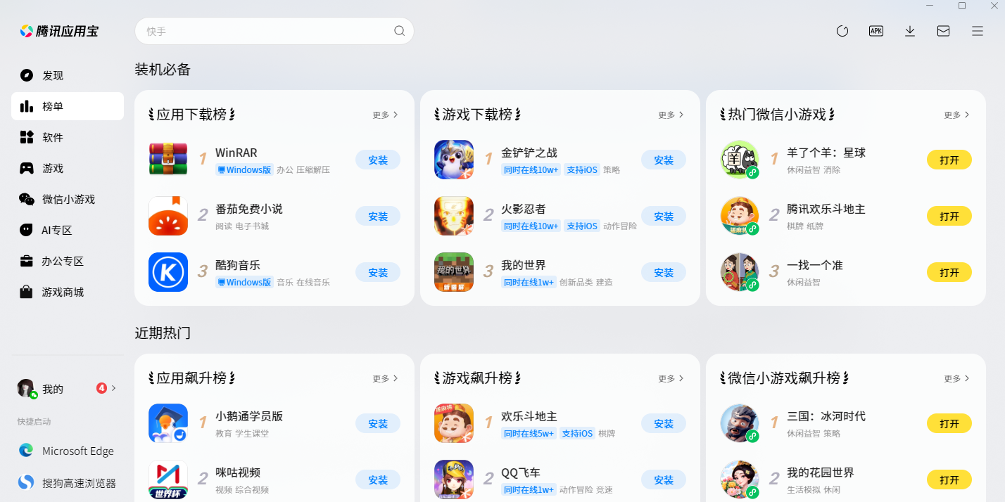 应用宝截图8 应用宝截图8