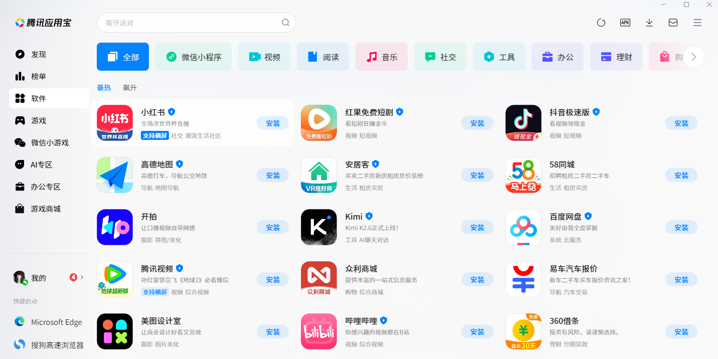 应用宝截图9 应用宝截图9