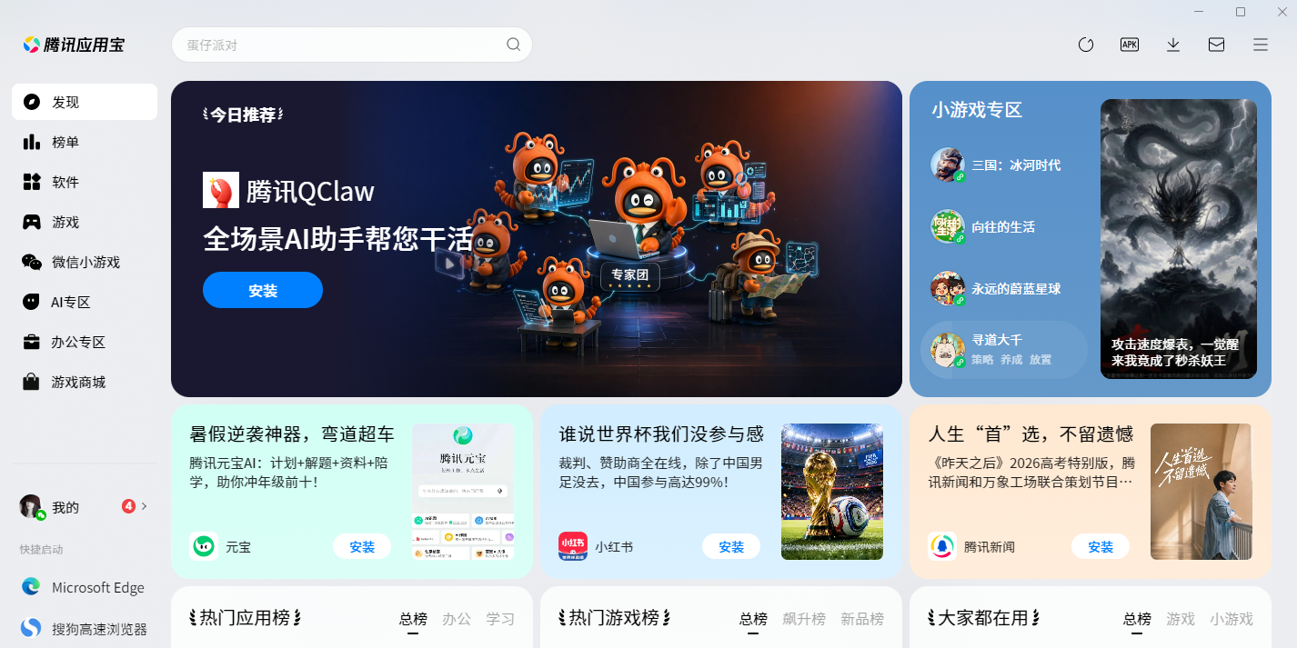 应用宝截图1 应用宝截图1