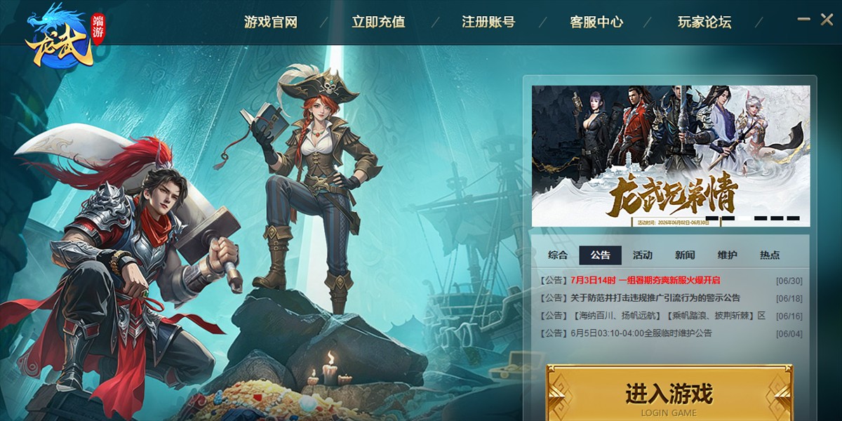 龙武截图1 龙武截图1