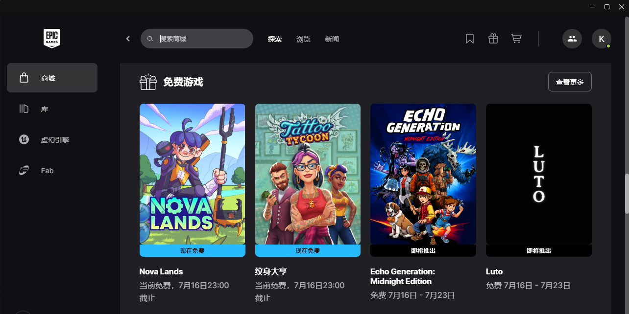 Epic游戏平台截图4 Epic游戏平台截图4