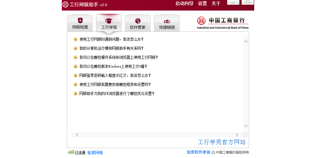 工行网银助手 64位截图2 工行网银助手 64位截图2