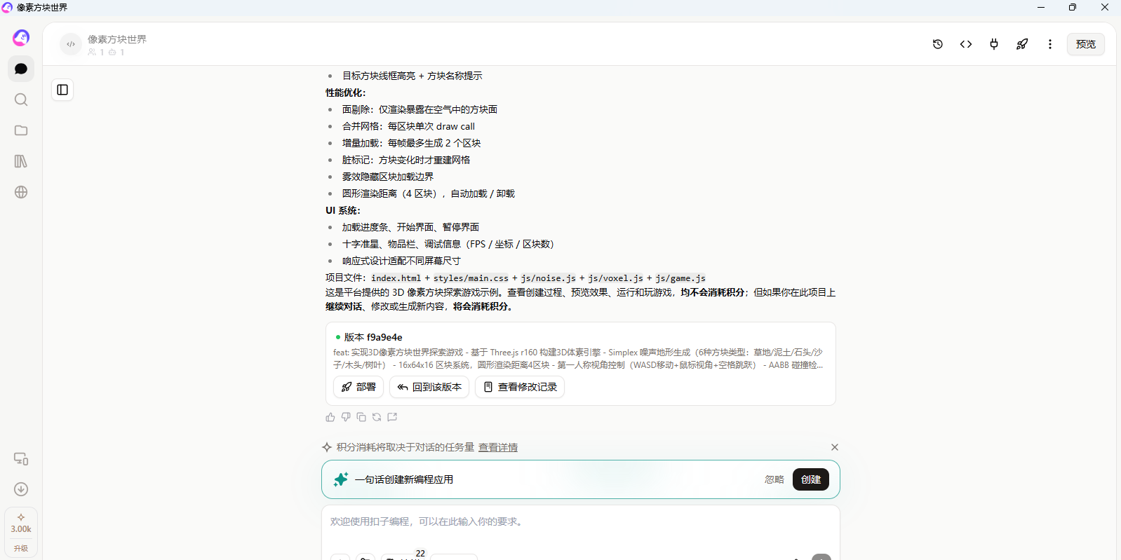 扣子截图3 扣子截图3
