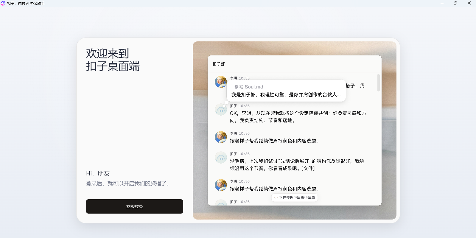 扣子截图1 扣子截图1
