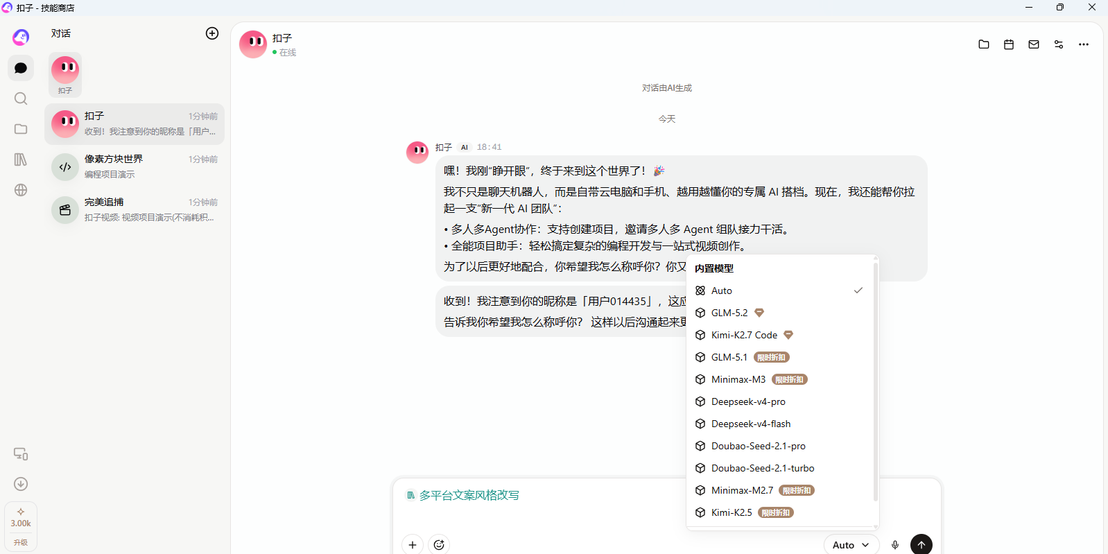 扣子截图6 扣子截图6