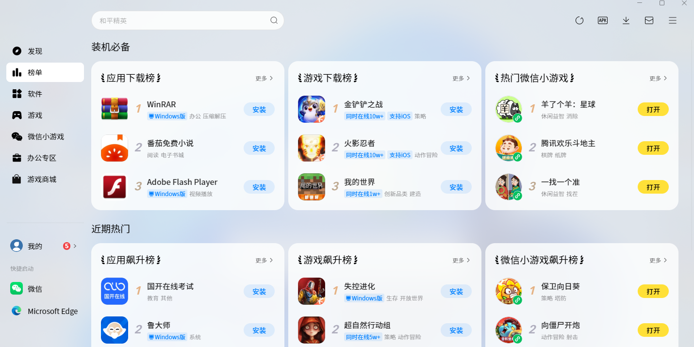 荣耀应用市场截图3 荣耀应用市场截图3