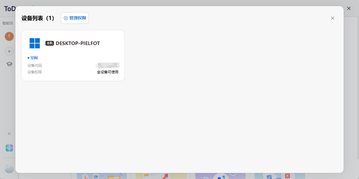 ToDesk AI截图4 ToDesk AI截图4