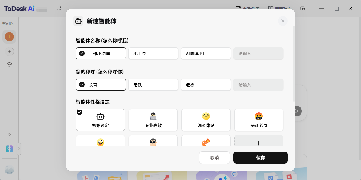 ToDesk AI截图3 ToDesk AI截图3