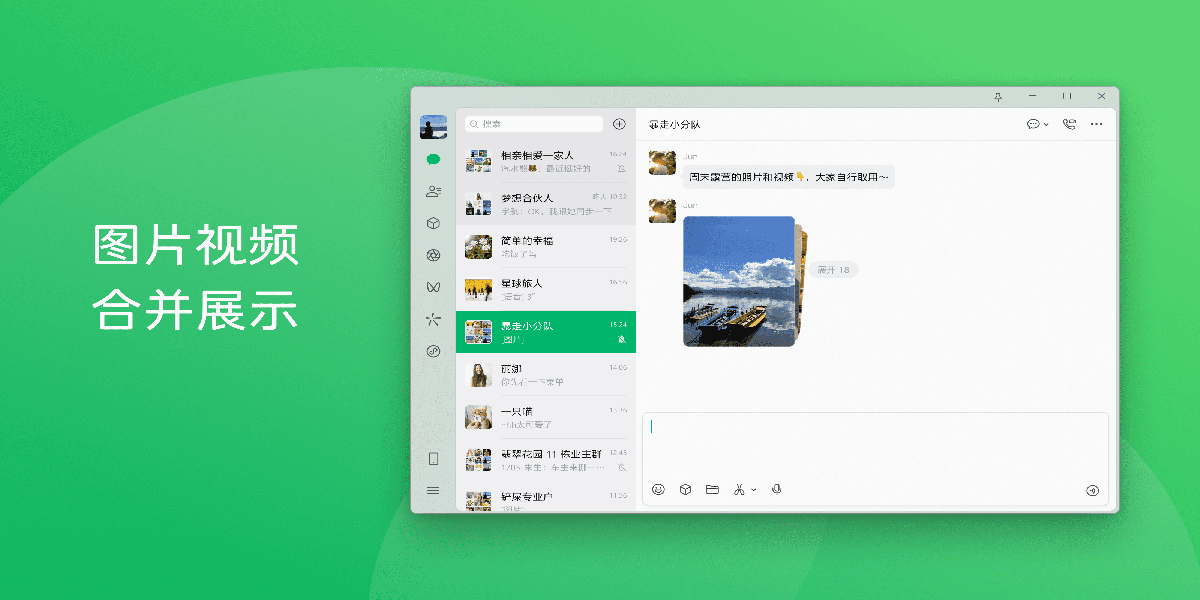 微信电脑版截图1 微信电脑版截图1