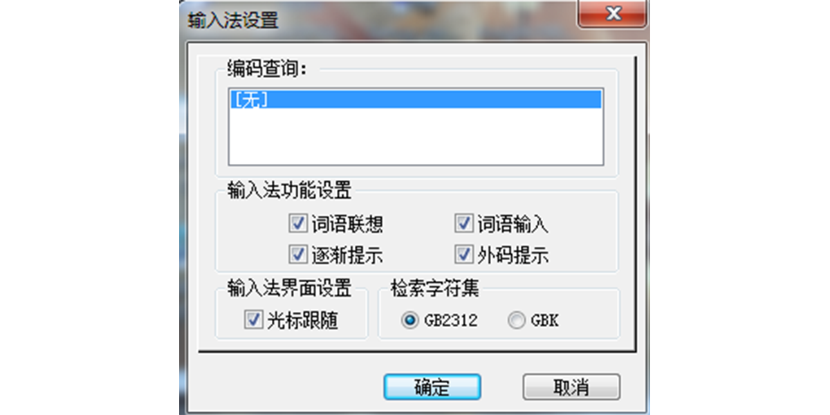 极品五笔输入法截图1 极品五笔输入法截图1