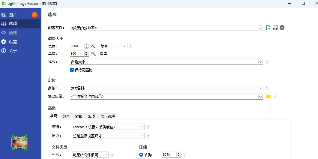 Light Image Resizer��ͼ1