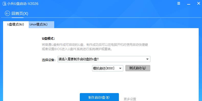 小兵一键重装系统截图2 小兵一键重装系统截图2