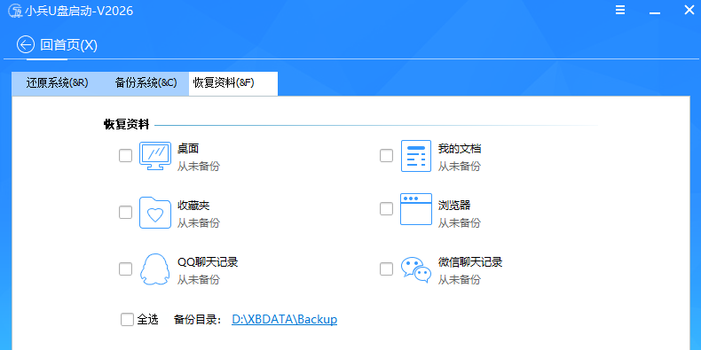 小兵一键重装系统截图3 小兵一键重装系统截图3