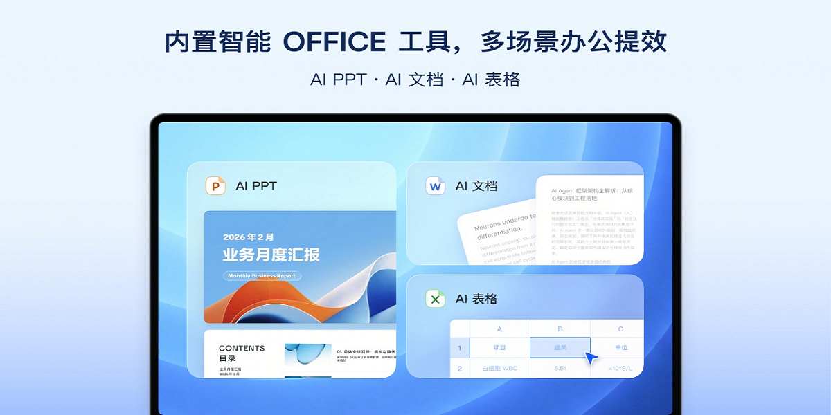 豆包电脑版截图2 豆包电脑版截图2