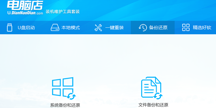 电脑店U盘启动盘制作工具截图3 电脑店U盘启动盘制作工具截图3