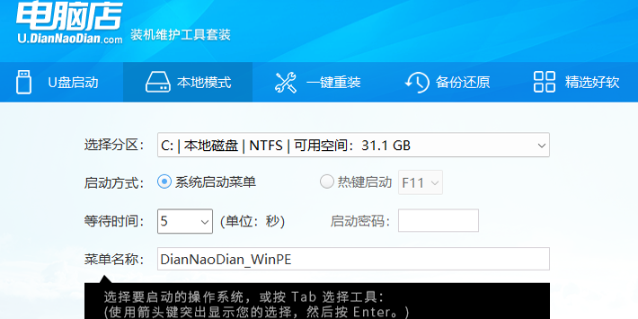 电脑店U盘启动盘制作工具截图2 电脑店U盘启动盘制作工具截图2