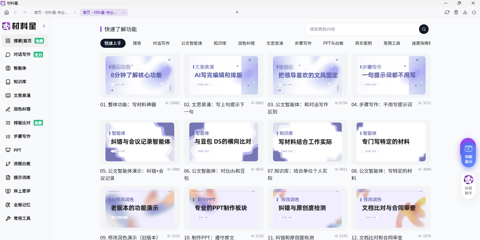 材料星截图3 材料星截图3