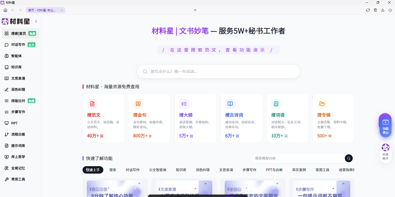 材料星截图1 材料星截图1