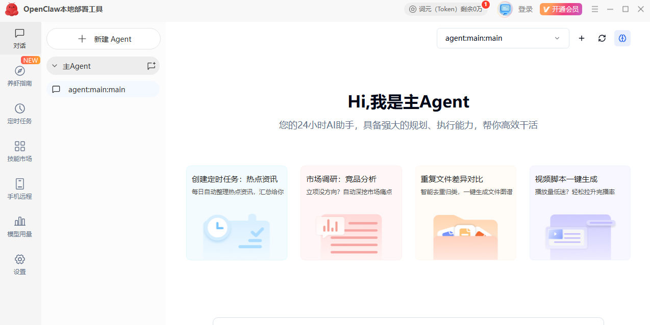 OpenClaw本地部署工具截图4 OpenClaw本地部署工具截图4