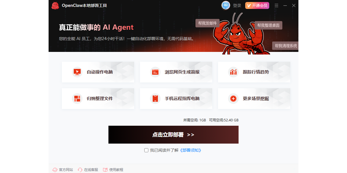 OpenClaw本地部署工具截图1 OpenClaw本地部署工具截图1