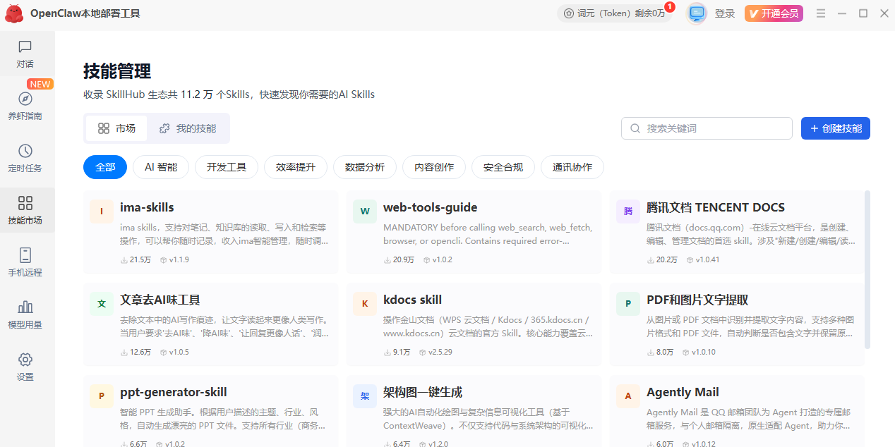 OpenClaw本地部署工具截图5 OpenClaw本地部署工具截图5
