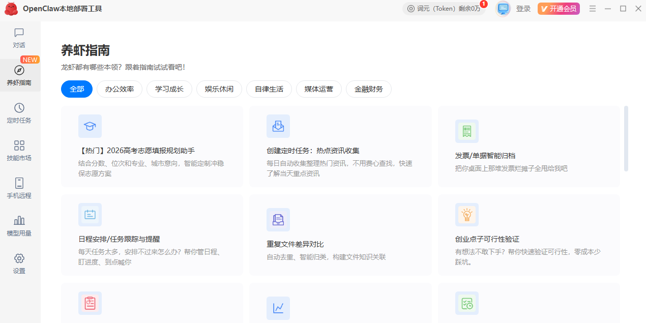 OpenClaw本地部署工具截图3 OpenClaw本地部署工具截图3