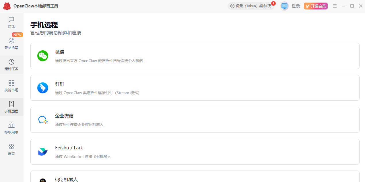 OpenClaw本地部署工具截图6 OpenClaw本地部署工具截图6