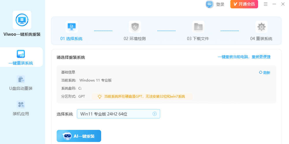 Viwoo一键系统重装截图3 Viwoo一键系统重装截图3