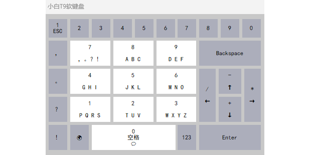 小白T9输入法截图3 小白T9输入法截图3