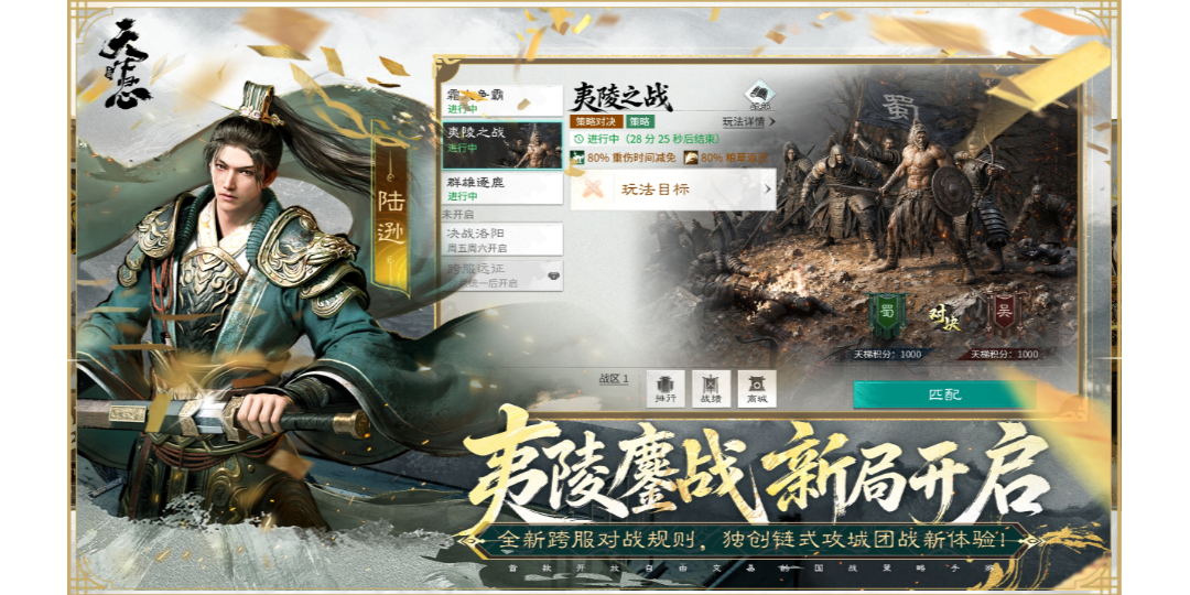 三国:天下归心截图3 三国:天下归心截图3