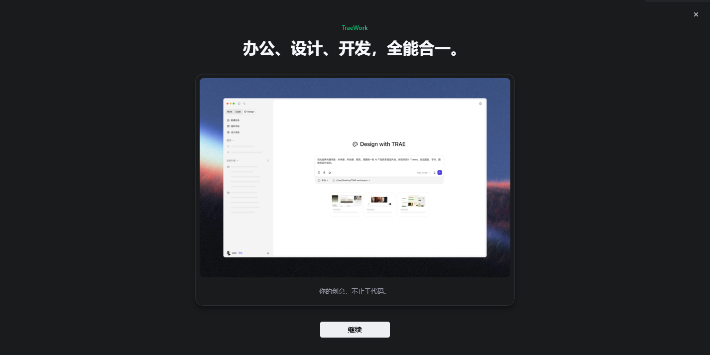 TraeCode截图2 TraeCode截图2