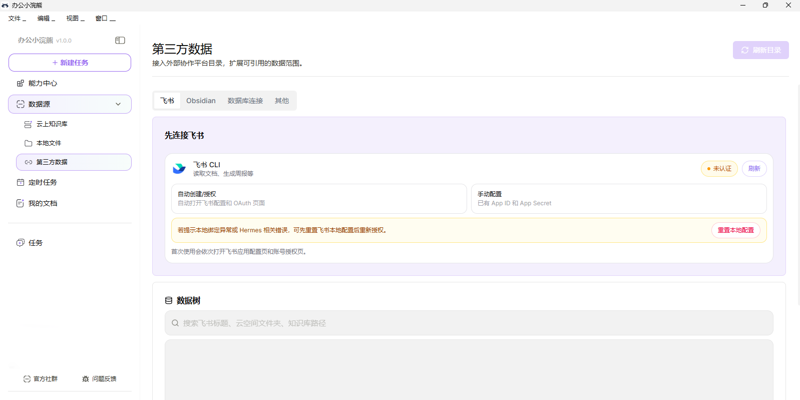 办公小浣熊Raccoon截图3 办公小浣熊Raccoon截图3