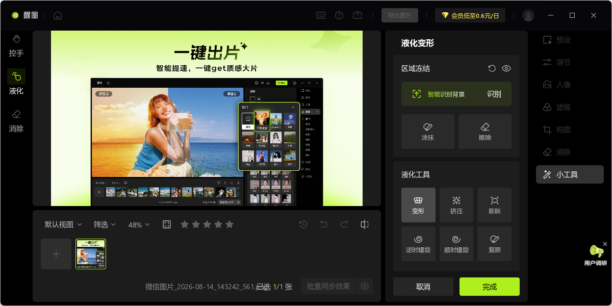 醒图截图6 醒图截图6