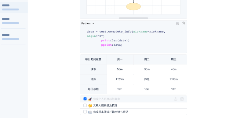 为知笔记截图3 为知笔记截图3