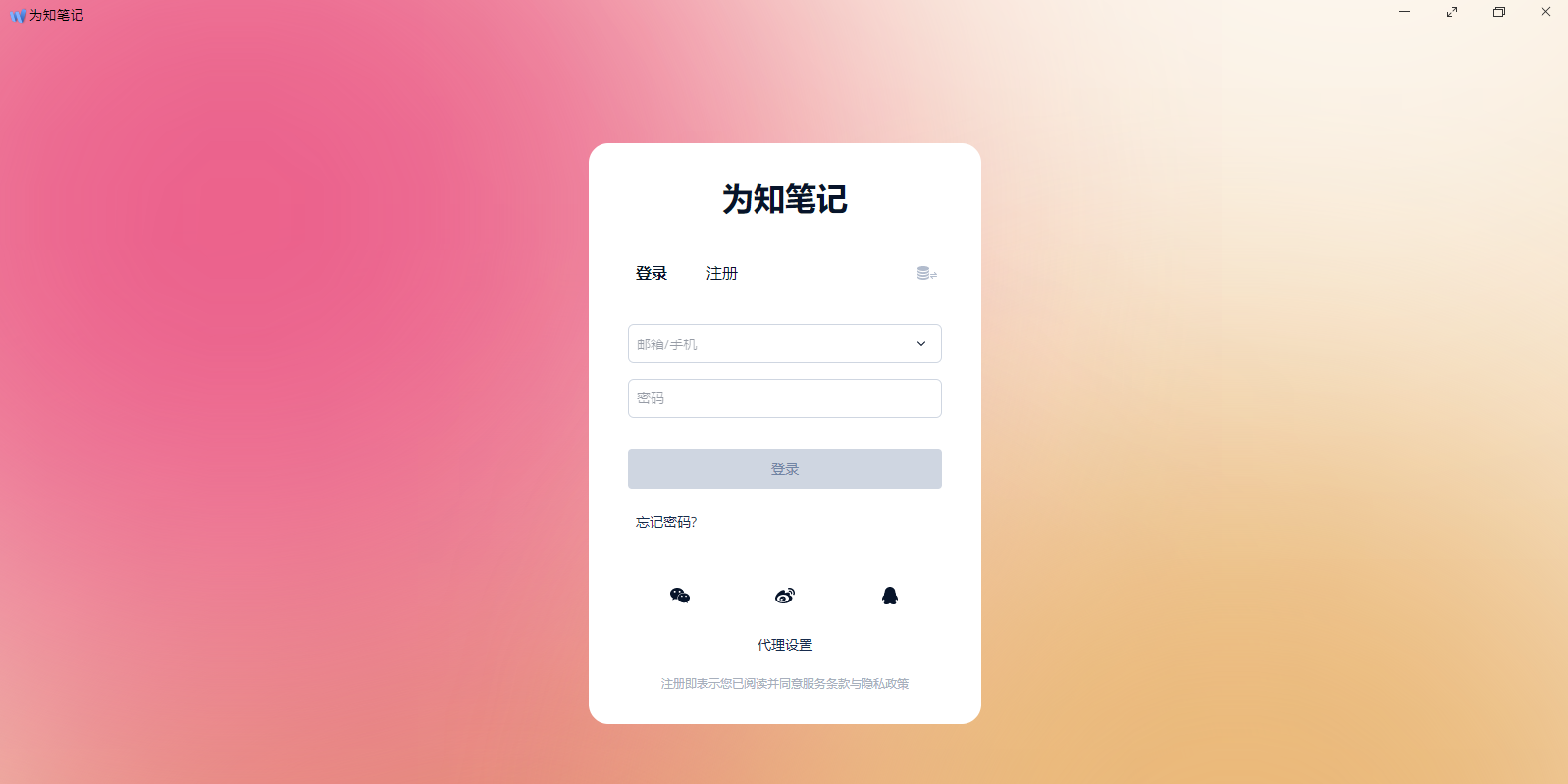 为知笔记截图1 为知笔记截图1