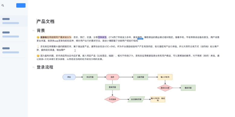 为知笔记截图5 为知笔记截图5
