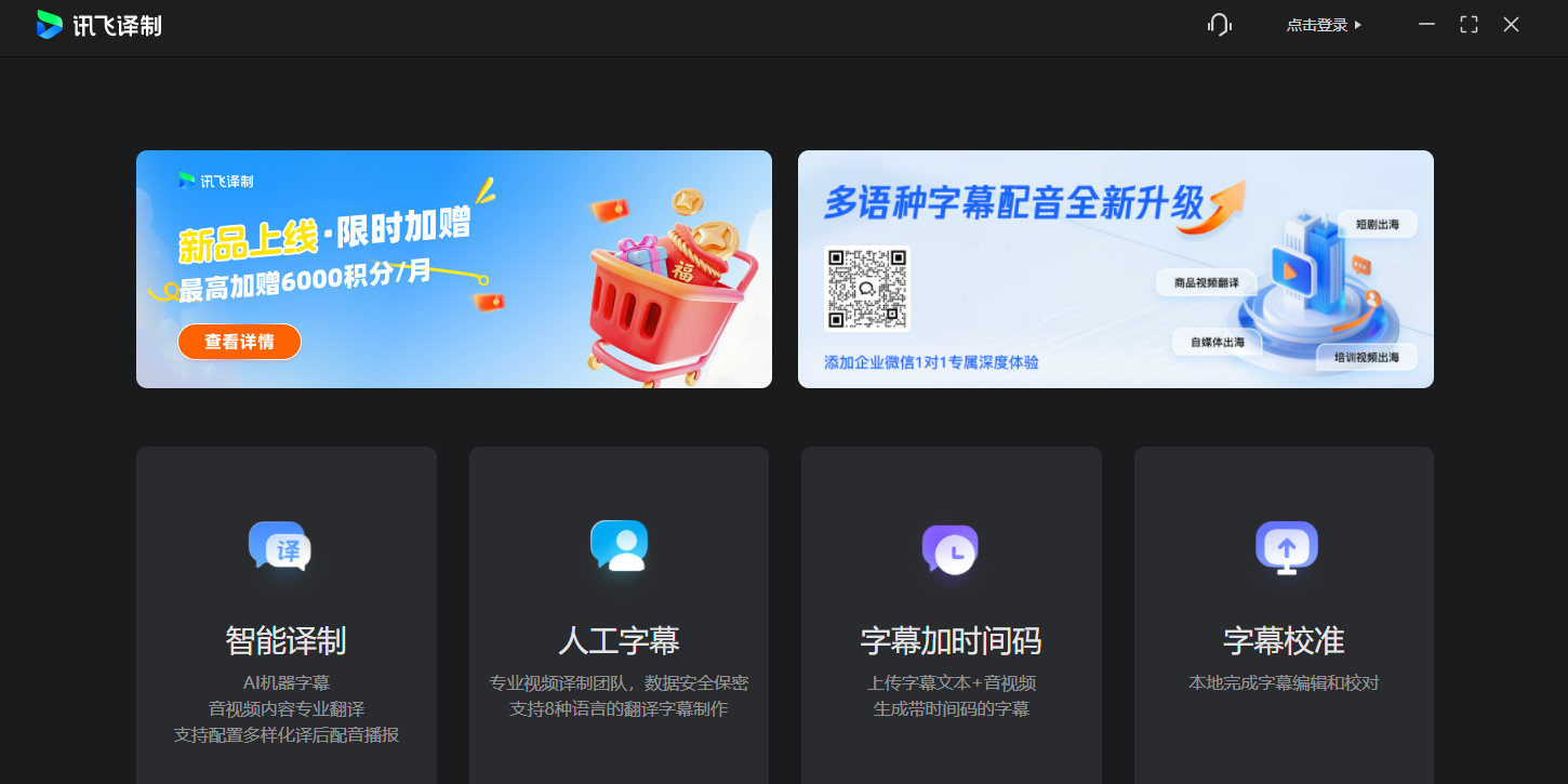 讯飞译制(讯飞听见字幕)截图1 讯飞译制(讯飞听见字幕)截图1