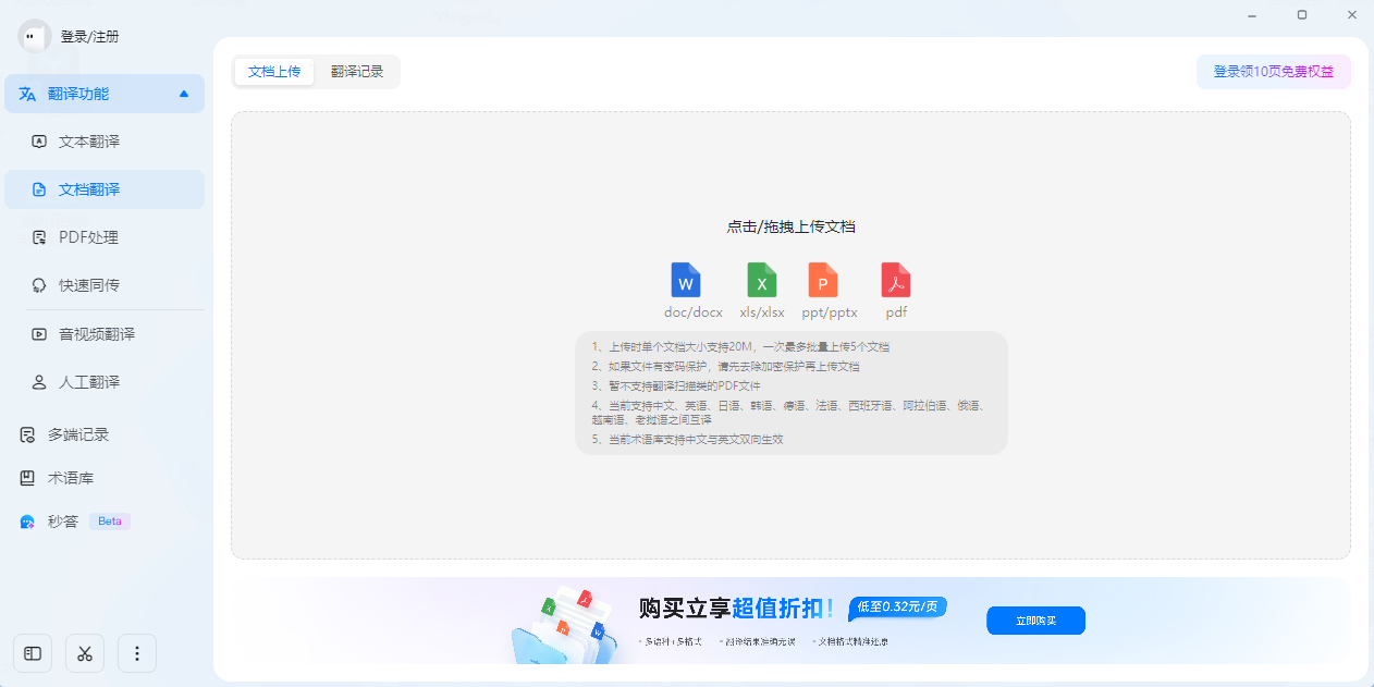 讯飞翻译截图3 讯飞翻译截图3