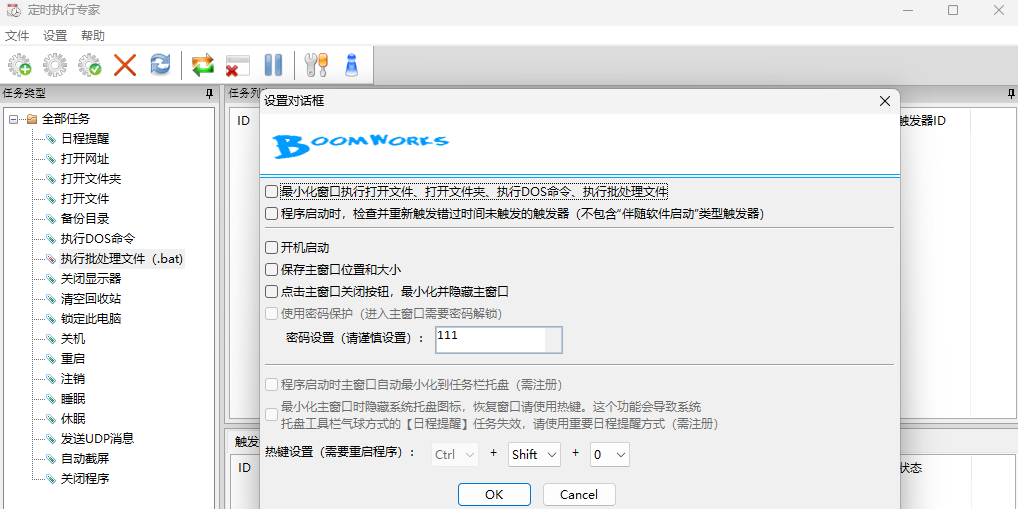 定时执行专家截图2 定时执行专家截图2