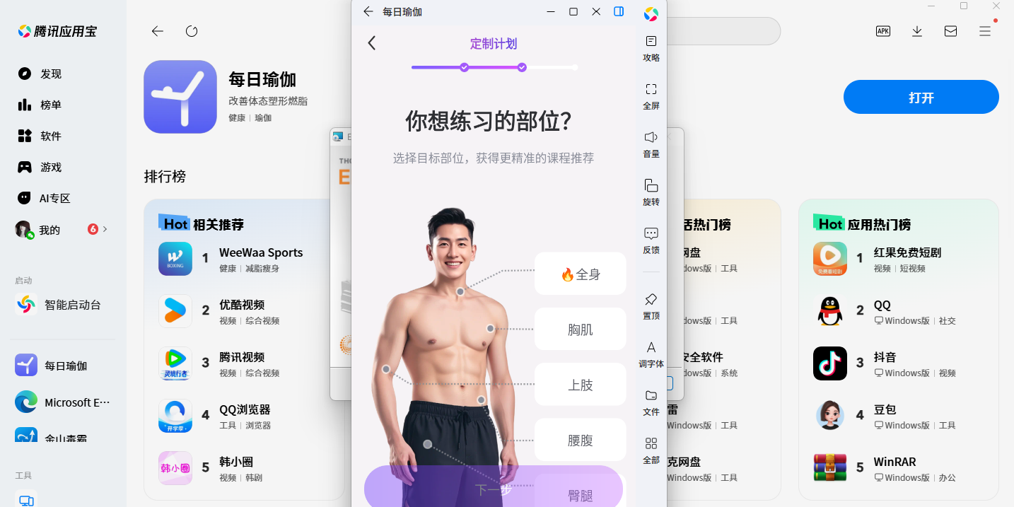 每日瑜伽应用电脑版截图3 每日瑜伽应用电脑版截图3