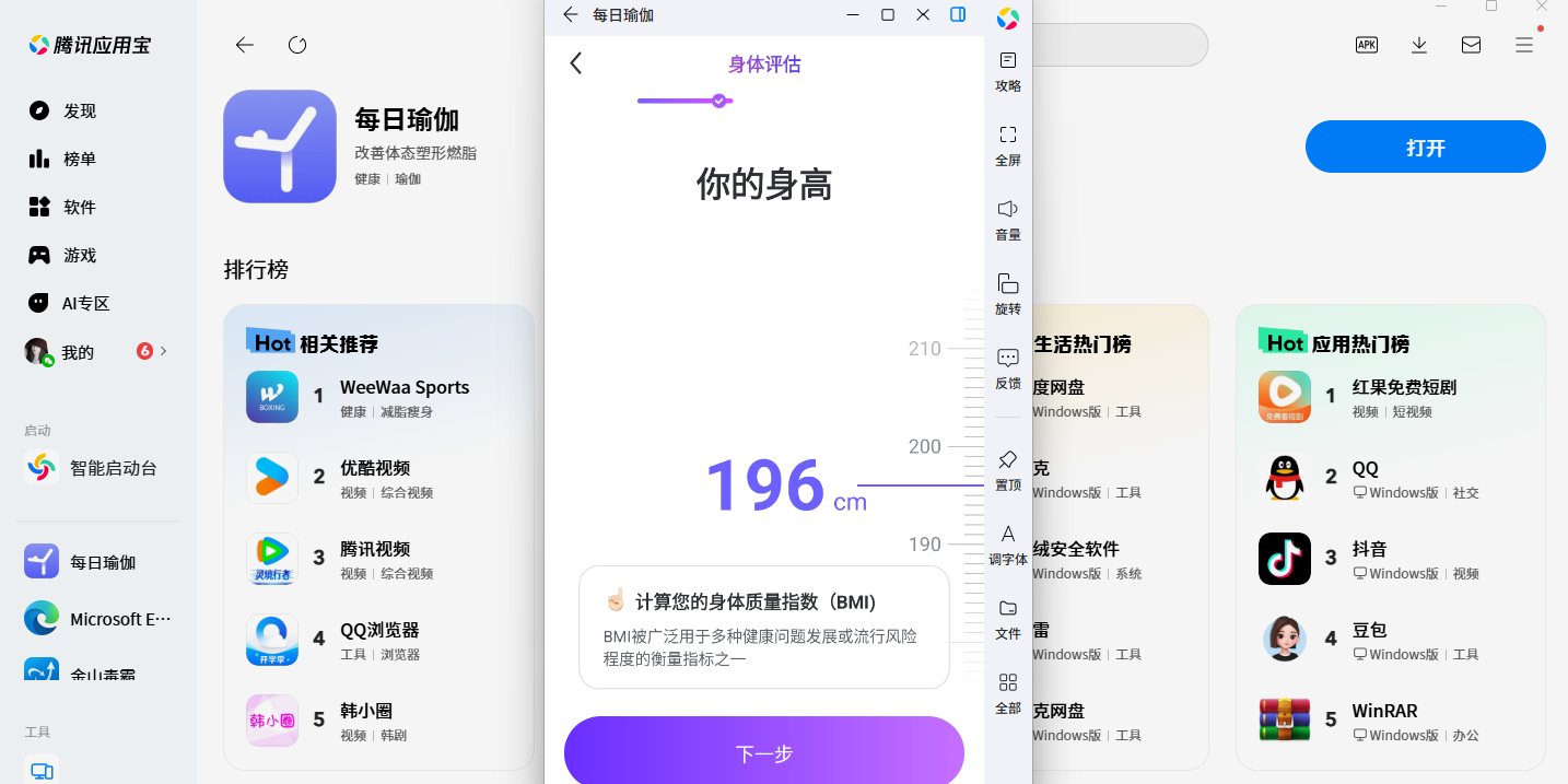 每日瑜伽应用电脑版截图2 每日瑜伽应用电脑版截图2