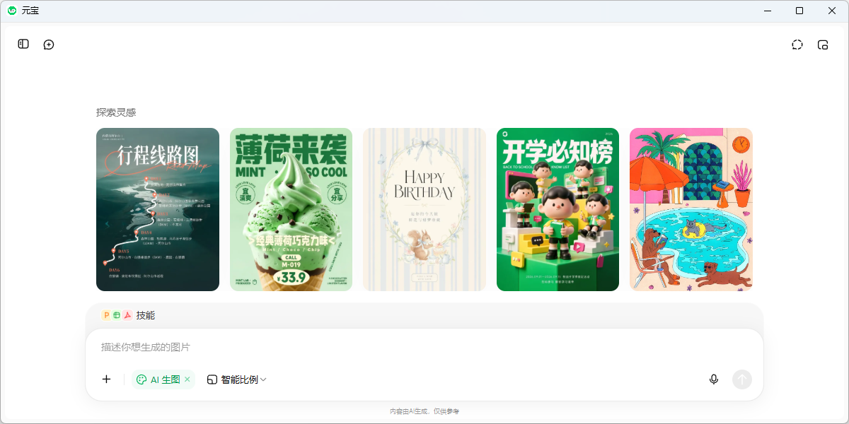 腾讯元宝截图5 腾讯元宝截图5