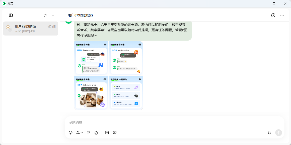 腾讯元宝截图7 腾讯元宝截图7