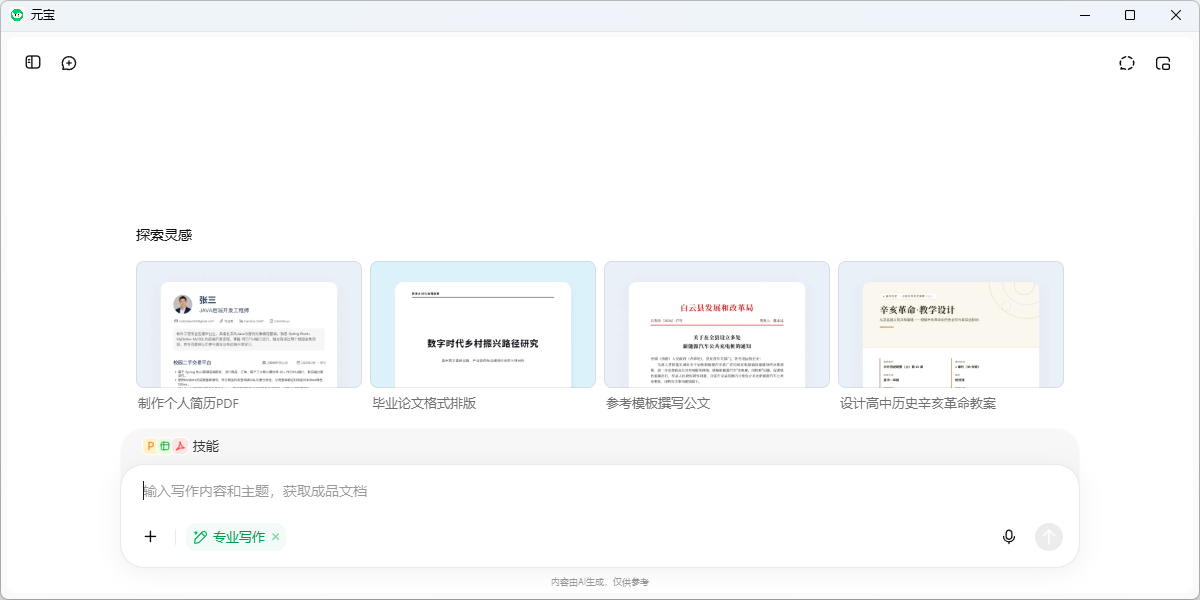 腾讯元宝截图4 腾讯元宝截图4