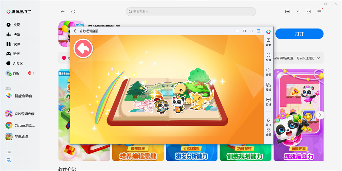 奇妙逻辑启蒙手游电脑版截图3 奇妙逻辑启蒙手游电脑版截图3