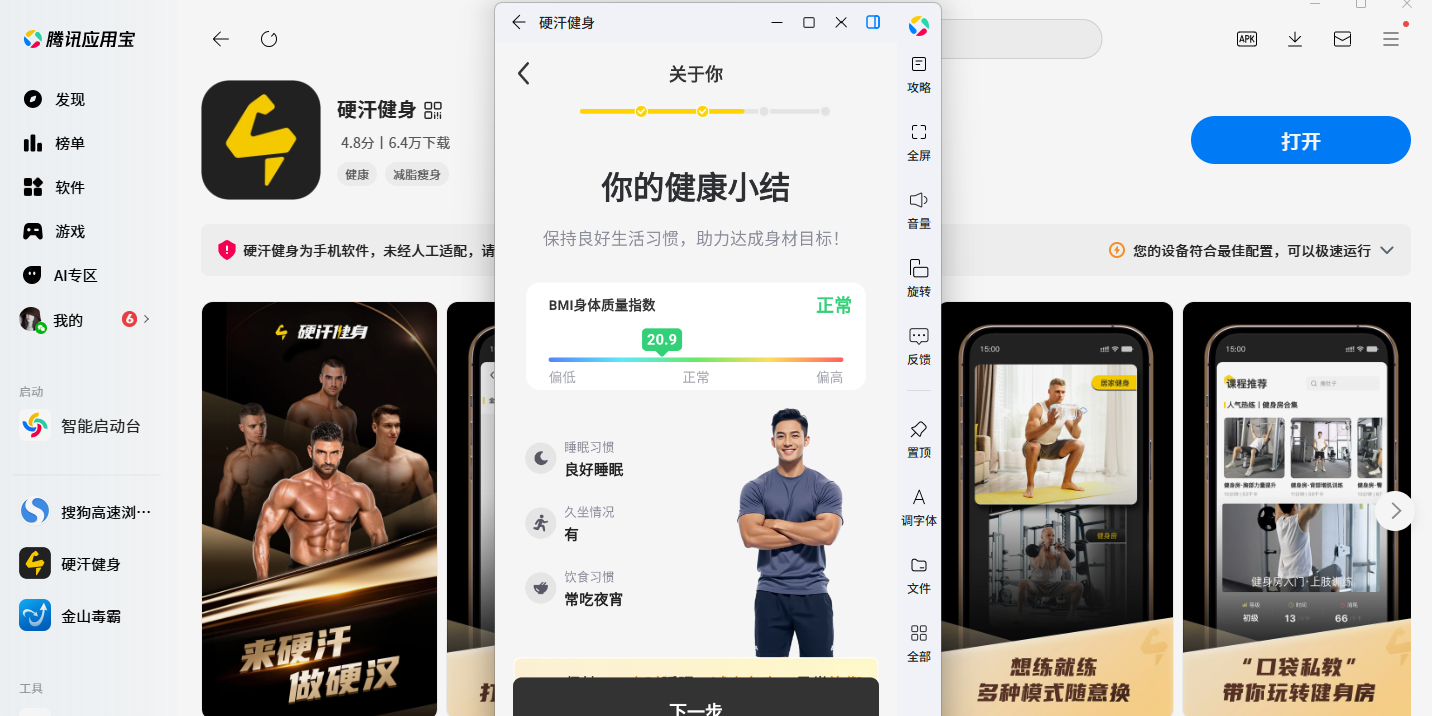 硬汗健身应用电脑版截图3 硬汗健身应用电脑版截图3