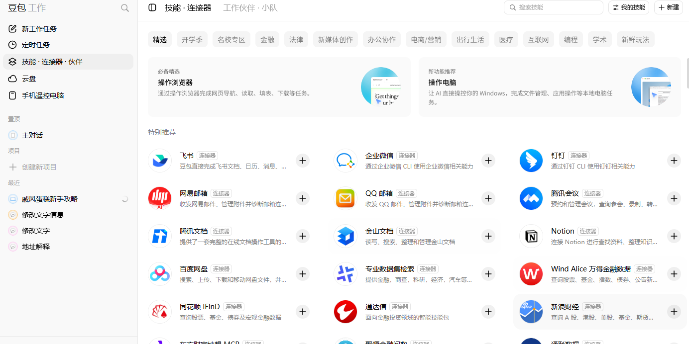 豆包工作截图4 豆包工作截图4