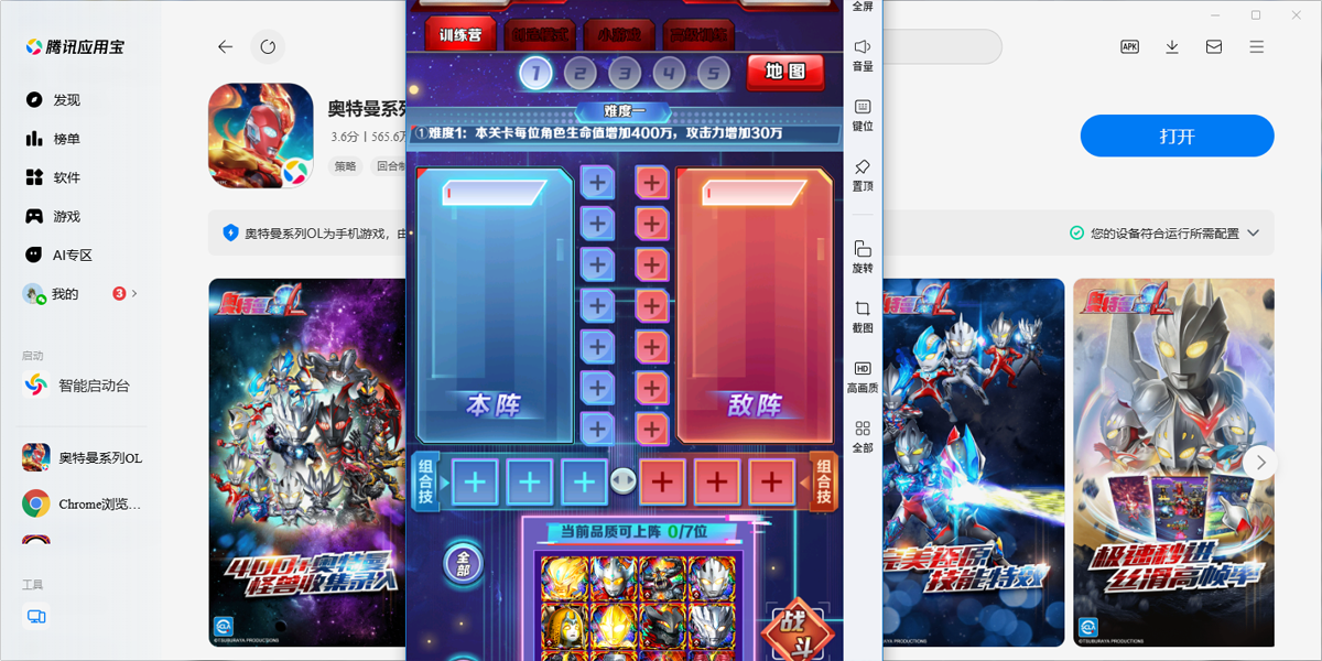 奥特曼系列OL手游电脑版截图4 奥特曼系列OL手游电脑版截图4