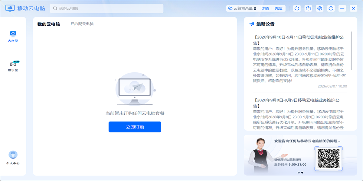 移动云电脑截图1 移动云电脑截图1