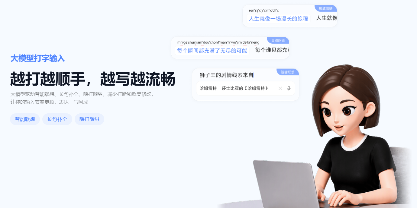 豆包输入法截图4 豆包输入法截图4